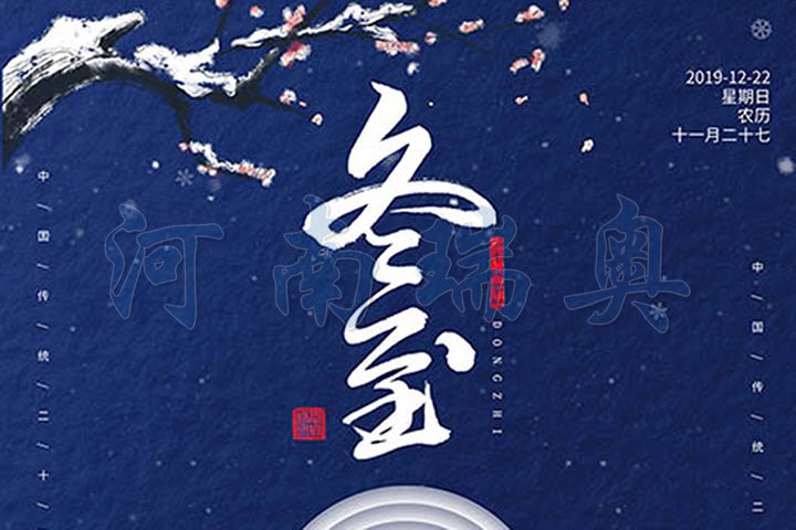 烘干機廠家-河南瑞奧祝廣大客戶冬快樂！