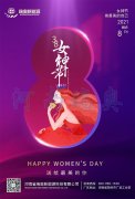 三八婦女節，美的祝福送給你！
