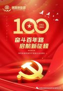 七一建黨節，愿偉大的祖國更加燦爛輝煌!